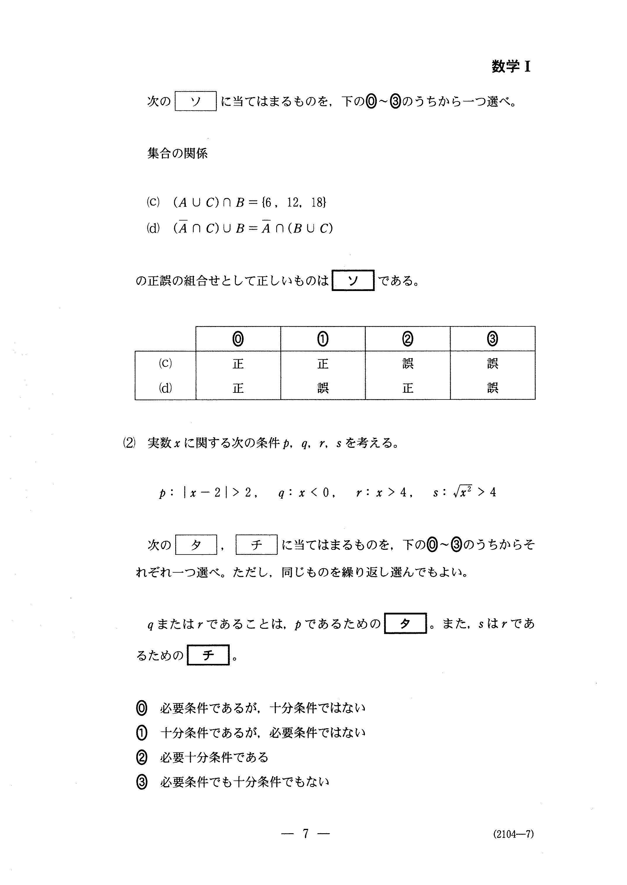 H30数学Ⅰ 大学入試センター試験過去問